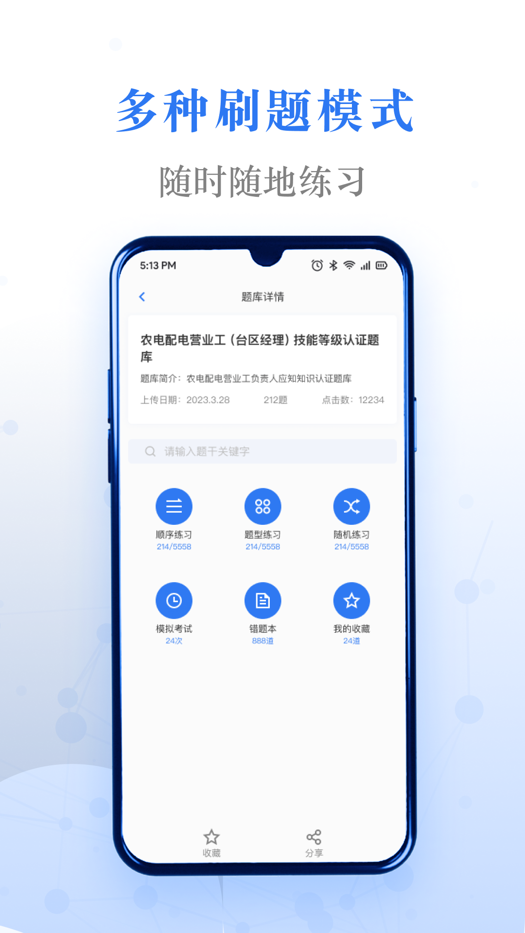 易刷题app官方下载