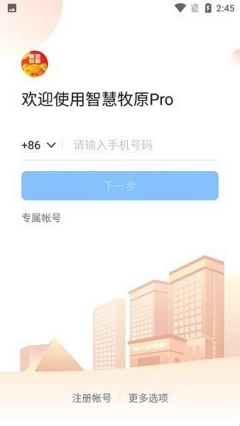 智慧牧原app官方下载