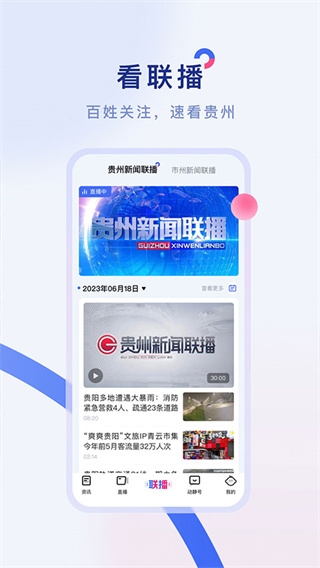 动静贵州app下载官网版