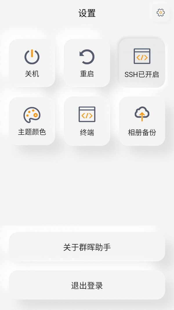 群晖助手app官方版下载