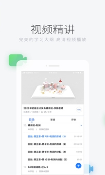 环球网校app官方下载最新版本