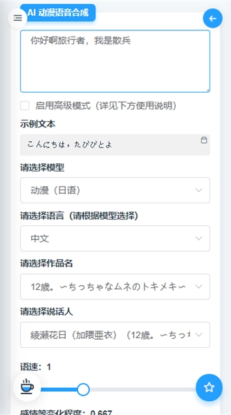 mikutools原神语音合成下载