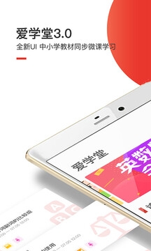 爱学堂课程免费下载