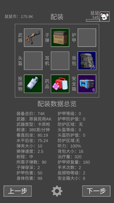 鼠鼠模拟器最新版下载免费版
