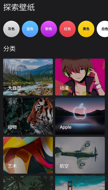 快全全壁纸app下载