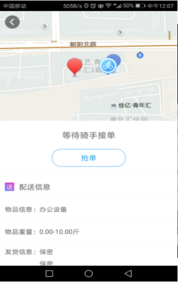 叮当送药骑手app下载官网版
