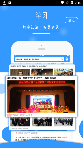 广西普法云平台app最新版本下载