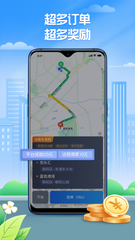 聚的出租车抢单神器app下载