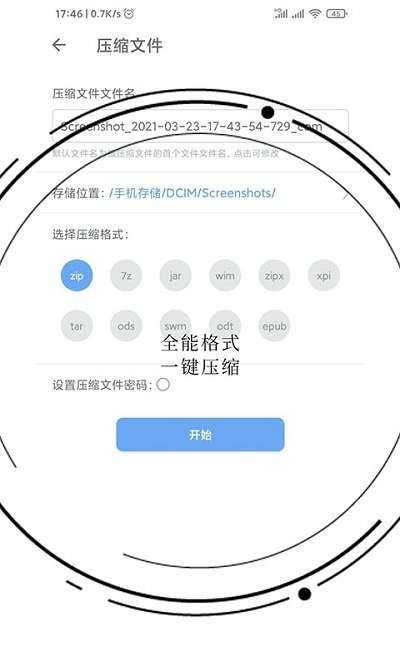 易压解压缩2024官方版下载