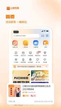 PU口袋校园app