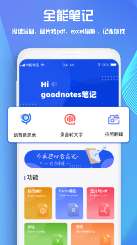 goodnotes笔记安卓版下载免费版