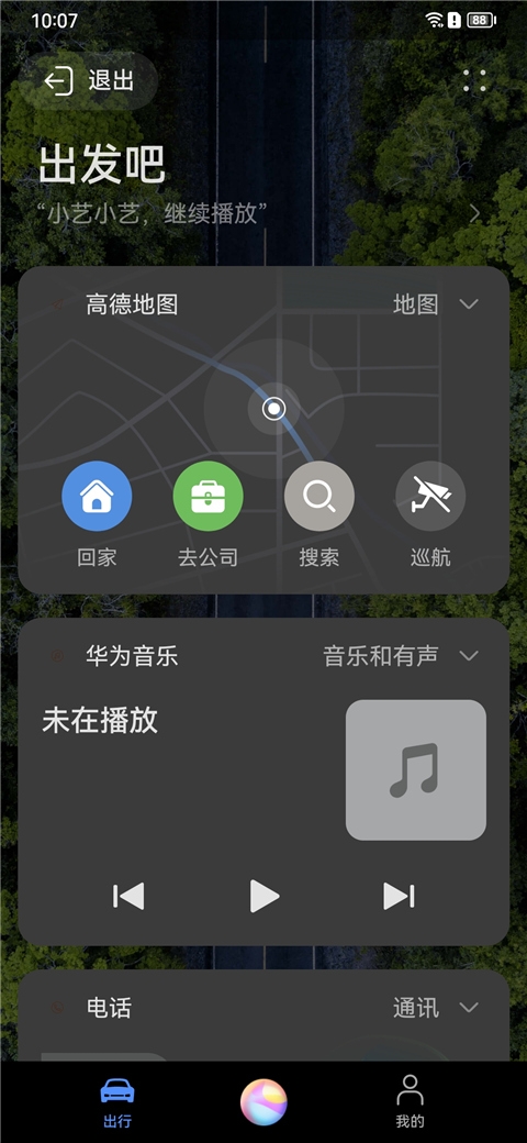 Hicar智行app下载官网最新版