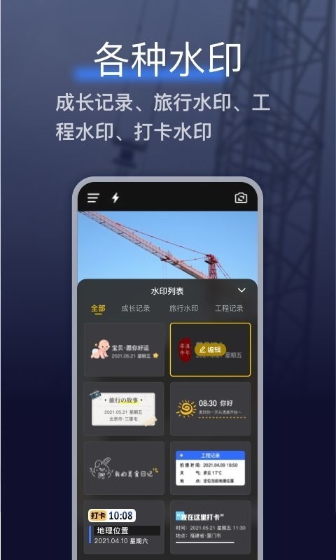 搞定水印相机官方版app