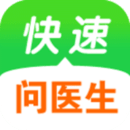 快速问医生软件下载手机版