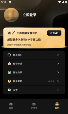 金牌录音下载手机版