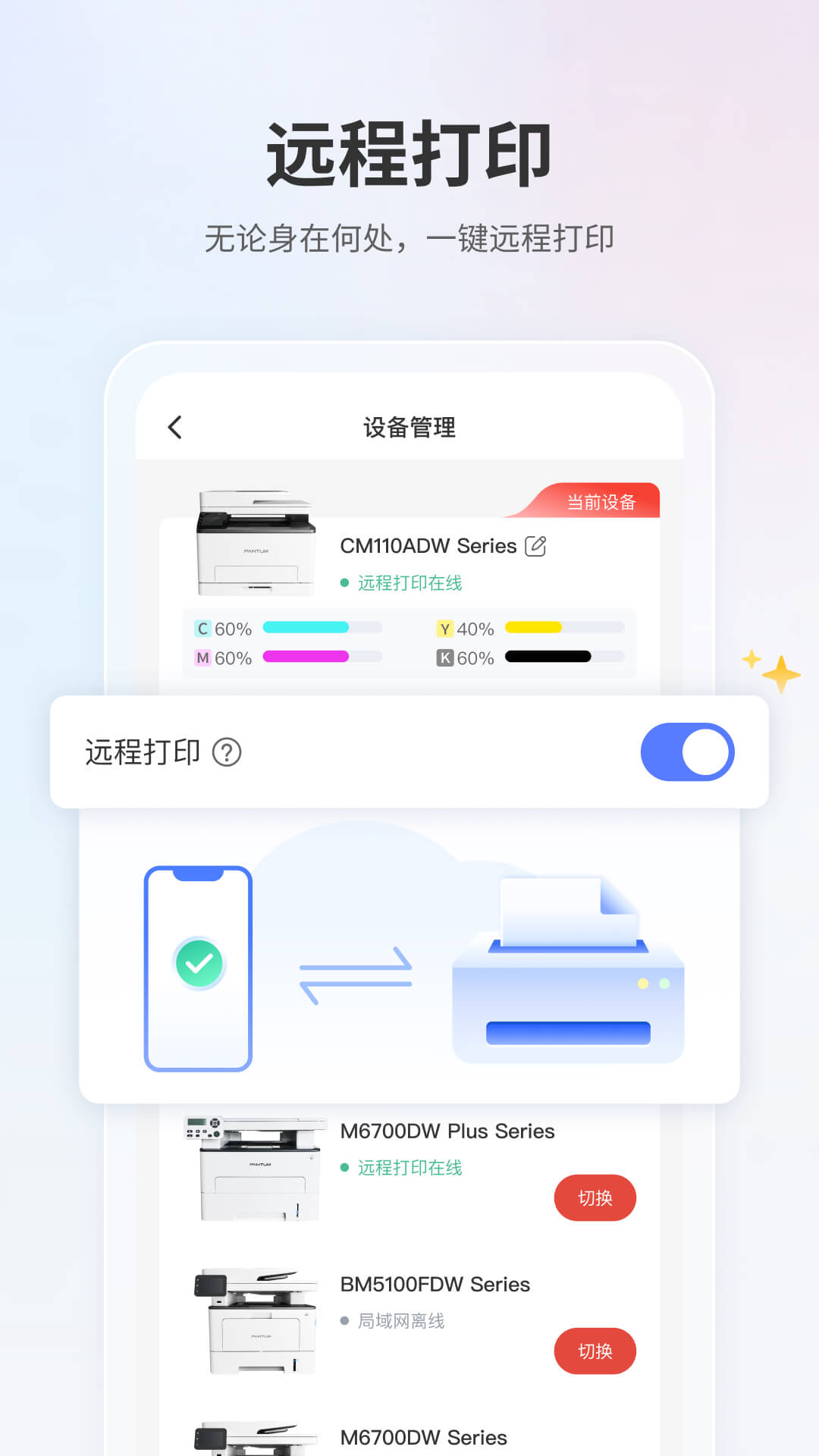 奔图打印app下载手机版