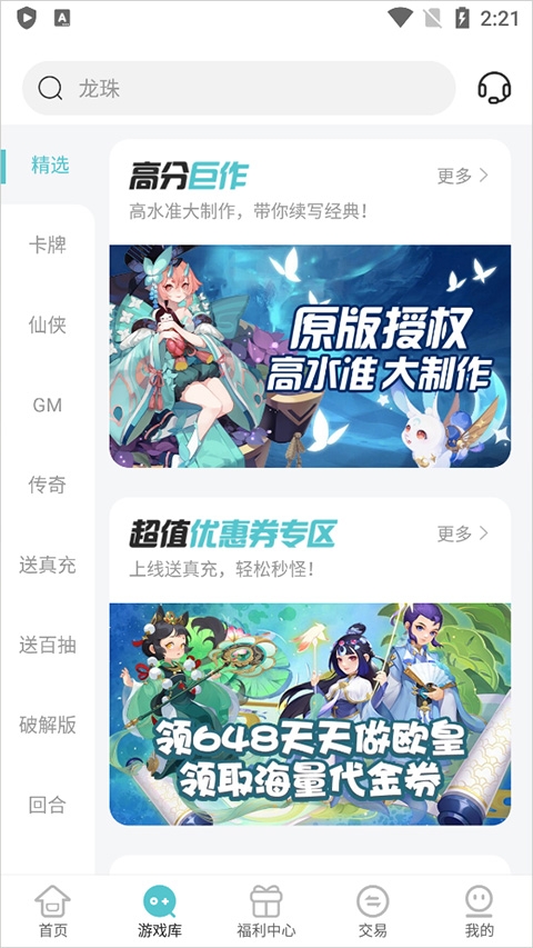 嘿咕游戏盒子最新版本