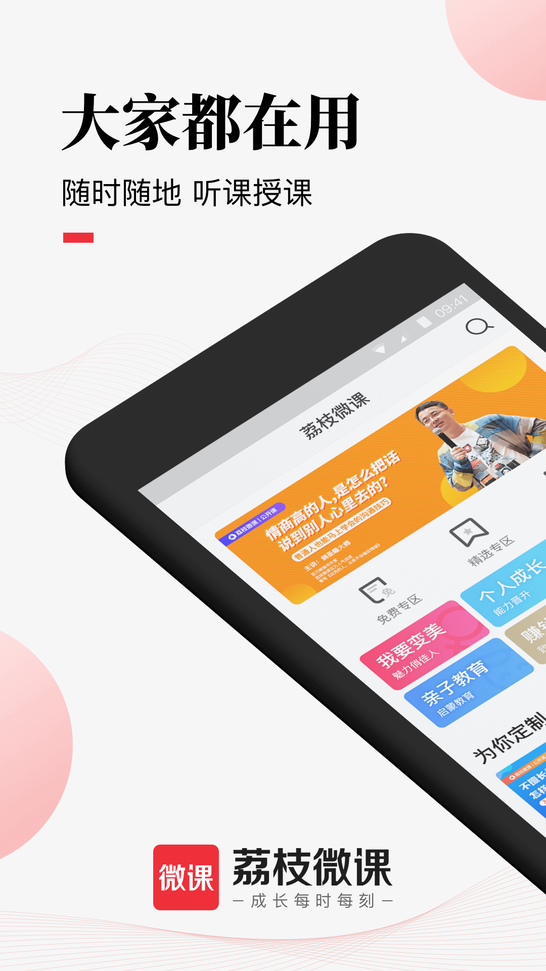 荔课客户端app