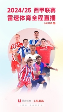雷速体育app下载安装最新版