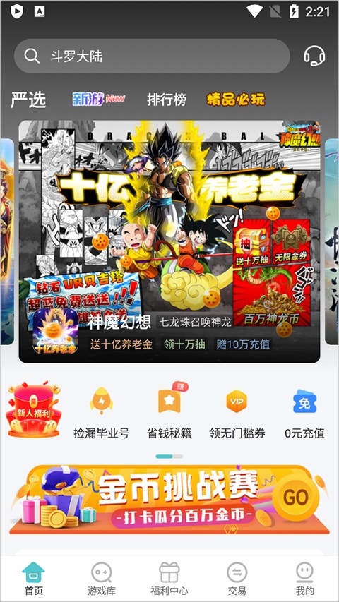 嘿咕游戏盒子最新版本