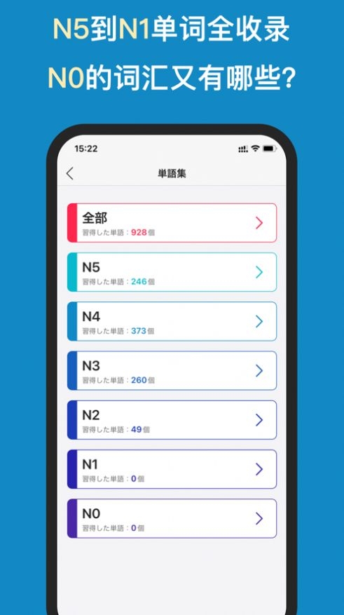 背日语单词app免费版下载
