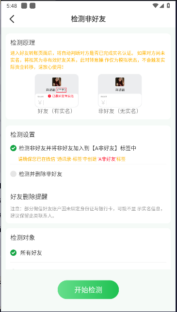 自动清好友软件下载最新安卓版