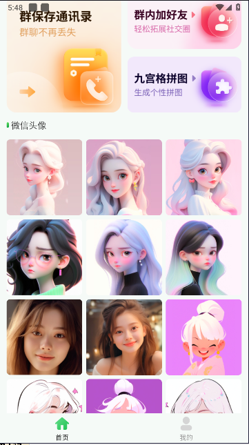 自动清好友软件下载最新安卓版