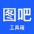 图吧工具箱官网版下载2024版本