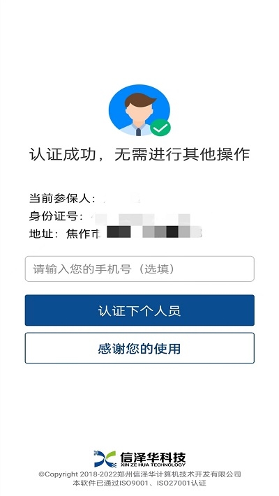 养老保险人脸识别认证app下载安装官网版