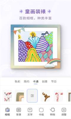 童绘相框下载