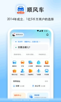 顺风车拼车平台app