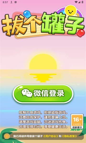 拔个罐子游戏下载