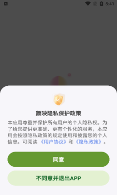 颜映相机下载官方版app