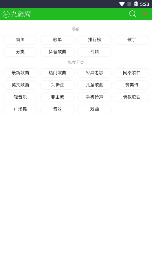 九酷音乐app下载安装手机版