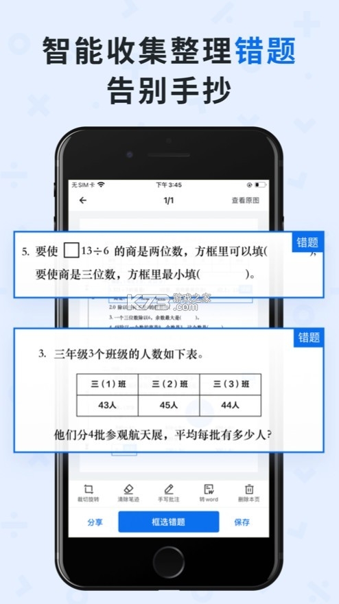 蜜蜂试卷免费版下载