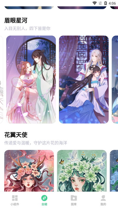 绘涂小组件app下载