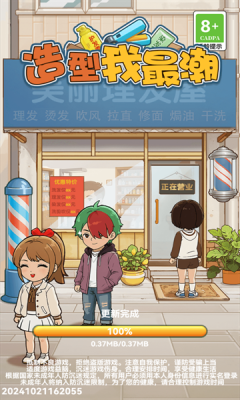 造型我最潮2024官方版下载