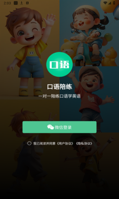 口语陪练app免费下载