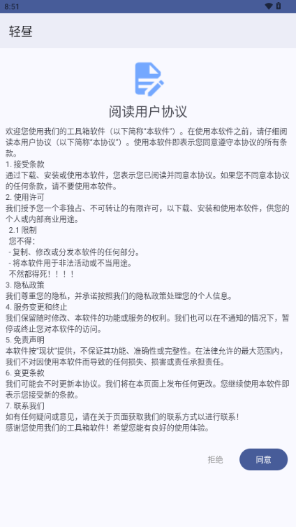 轻昼工具箱app官方版下载