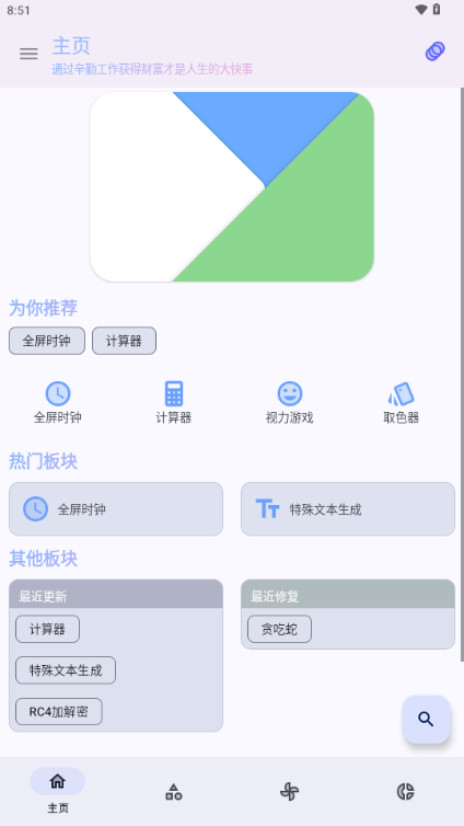轻昼工具箱app官方版下载