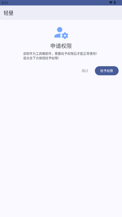 轻昼工具箱app官方版下载