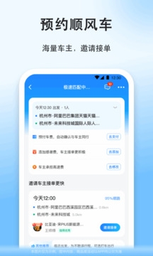 顺风车拼车平台app