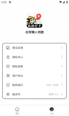 自驾懒人地图app