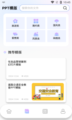 清影PPT智能助手下载安装手机版