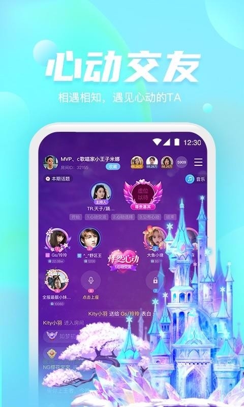 好好语音app下载最新版