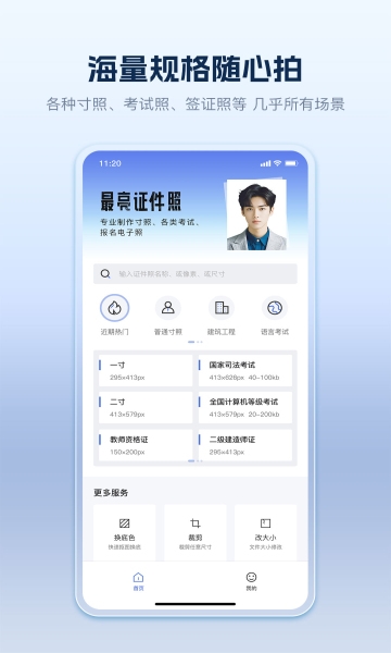 最亮证件照app官方版最新版