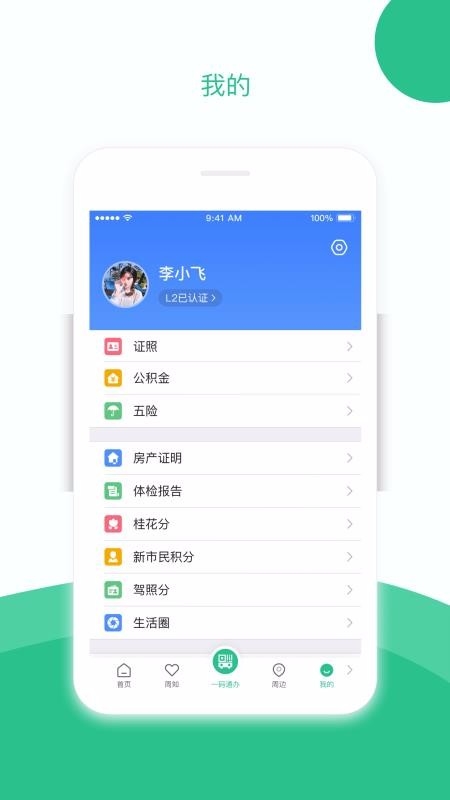 苏周到app官方下载