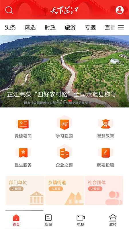 天下芷江app下载安装最新版