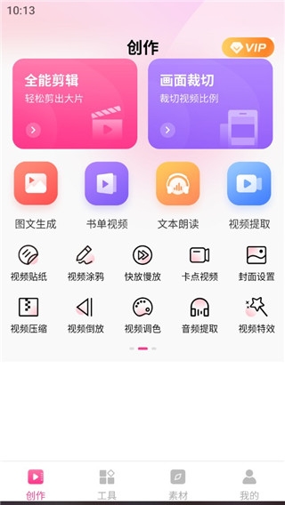 剪意视频剪辑下载2024