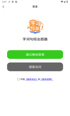 字词句段出题器2024官方版下载